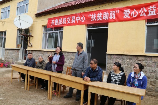 細雨潤物精準扶貧 齊魯股權交易中心“扶貧助弱愛心公益”行動走進沂源石柱村