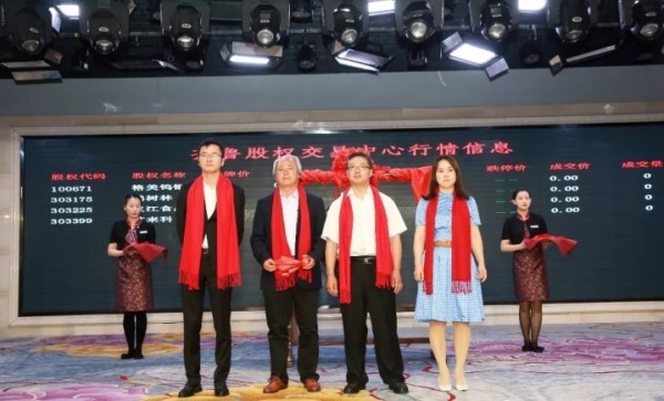 齊魯股權(quán)交易中心舉行威海企業(yè)專場掛牌儀式暨企業(yè)股權(quán)架構(gòu)設(shè)計專題培訓