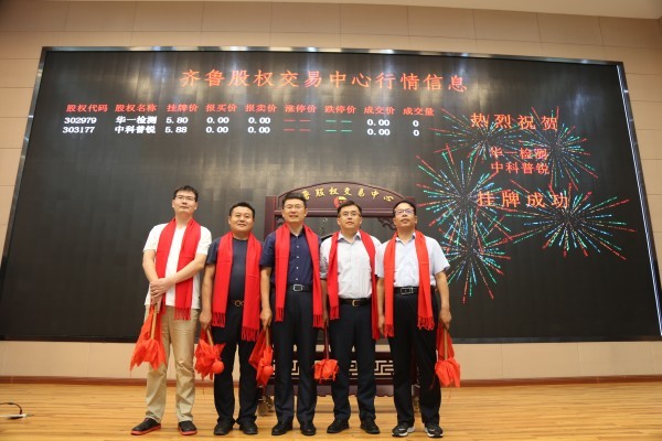齊魯股權交易中心舉行濰坊市高新區企業專場掛牌儀式暨企業路演活動