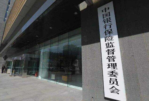 人民日報海外版：銀保監會發布行業高質量發展指導意見  鼓勵居民通過機構投資者投資資本市場