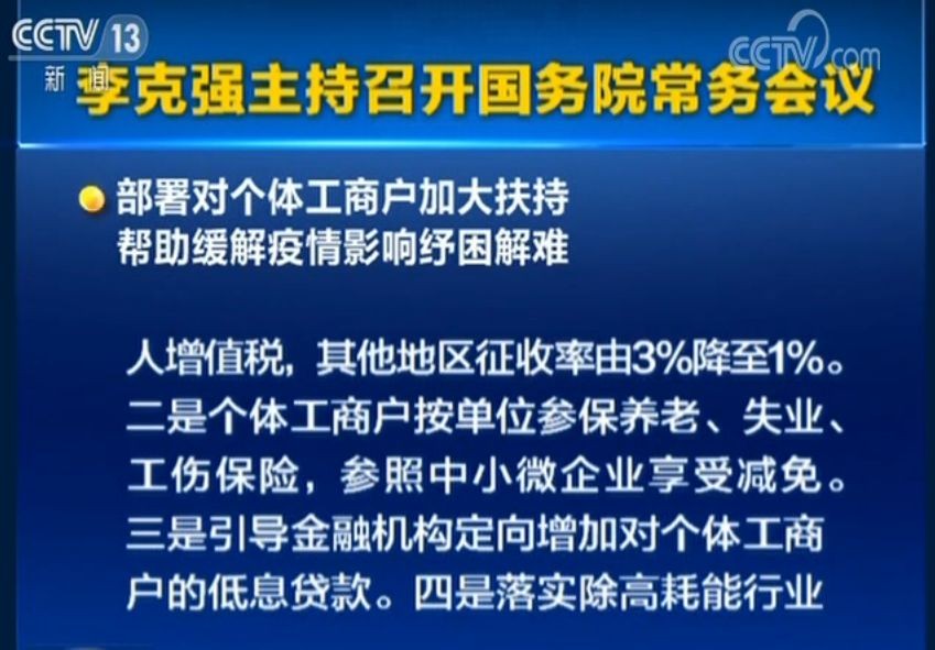 國務院：免征湖北境內小規模納稅人增值稅3個月 其他地區征收率由3%降至1%