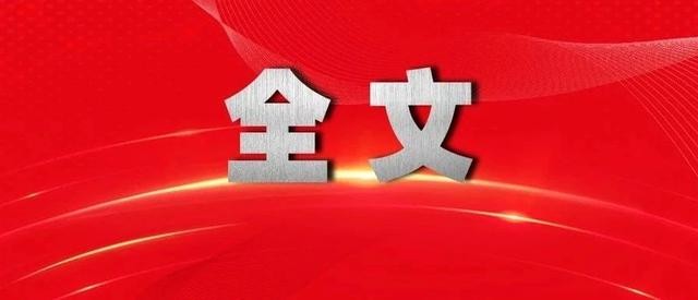 聚焦｜中共中央 國務院印發關于新時代加快完善社會主義市場經濟體制的意見