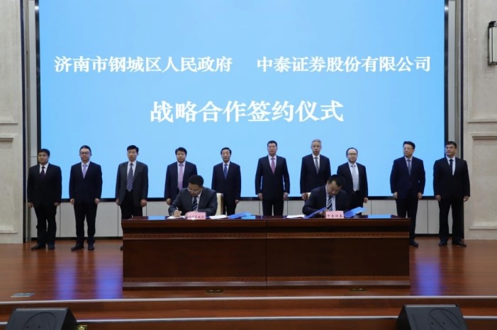 齊魯股權交易中心參加濟南鋼城區人民政府、中泰證券股份有限公司戰略合作簽約儀式暨上市掛牌專題培訓會