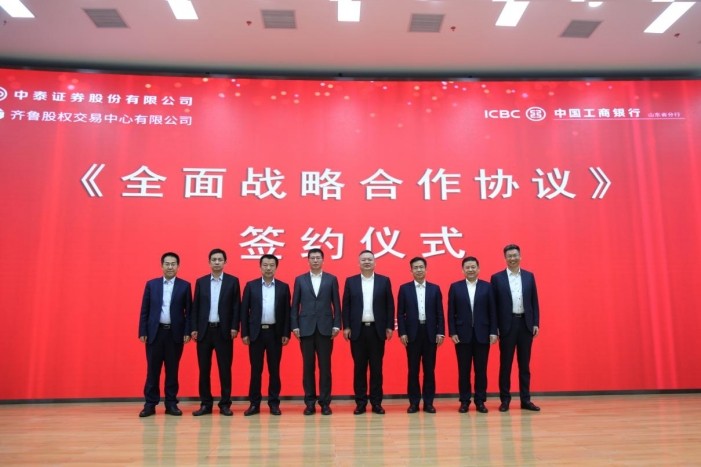 深化資本市場服務功能 開啟深度合作新篇章 齊魯股權與工商銀行山東省分行舉行全面戰略合作簽約儀式
