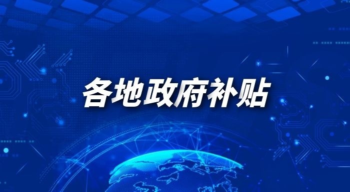 淄博再出政策支持企業發展 企業技術改造貸款最高貼息80%