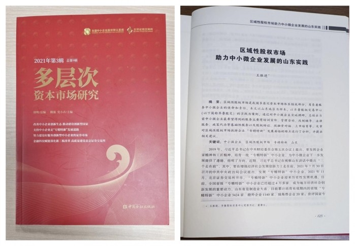 《多層次資本市場研究》刊發齊魯股交黨委書記、董事長王勝進署名文章