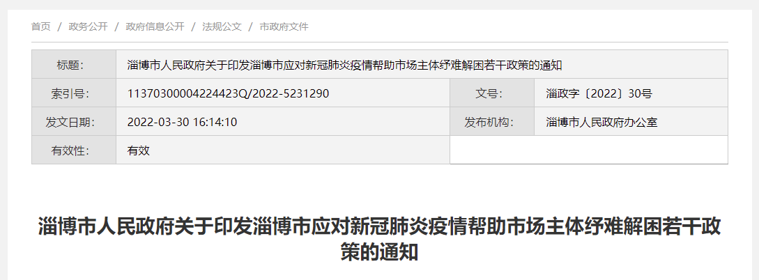 淄博：減稅降費！減免租金！暫緩繳費……30條硬核政策發布！