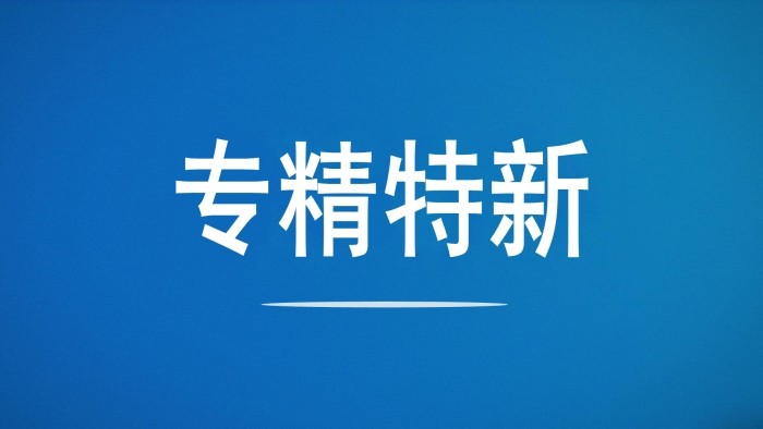 引得金融活水  送上優質服務  齊魯股交“牽手”中國銀行助力“專精特新”企業解決融資難題