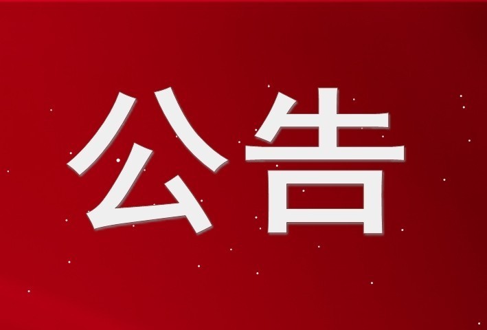 2022年中秋節假期休市通知