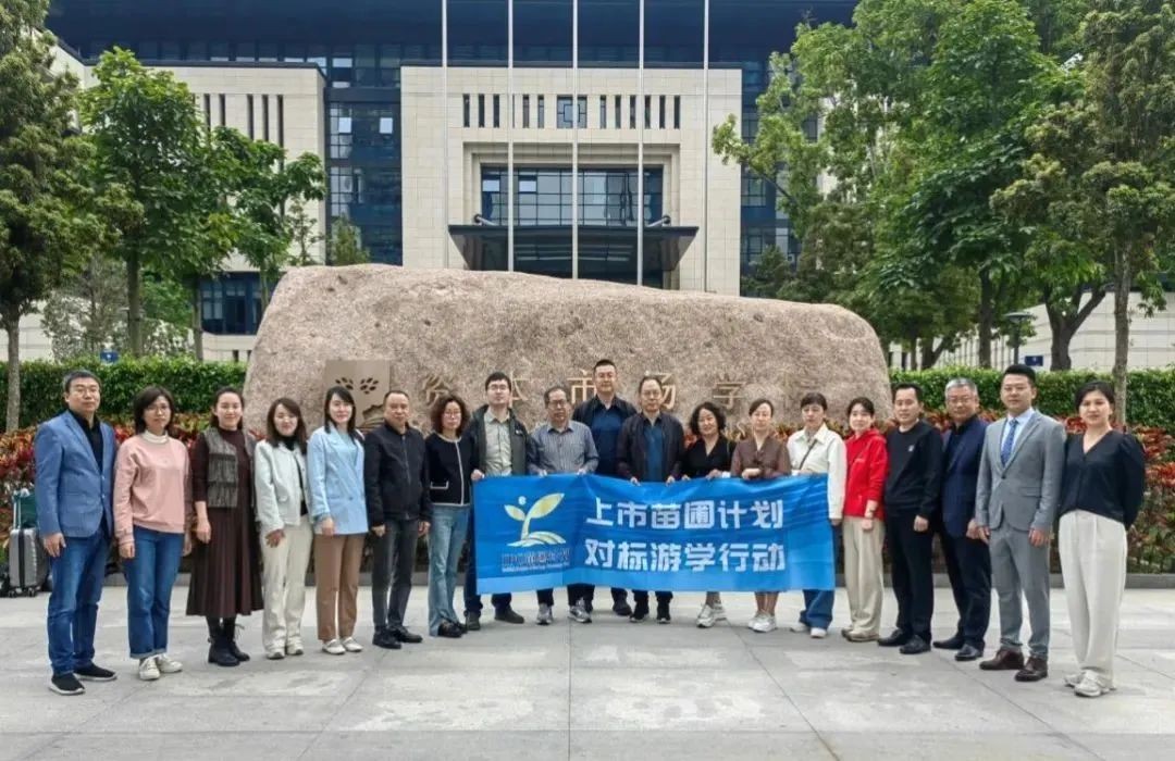 【活動新聞】齊魯股交開展“上市苗圃計劃”對標游學行動——走進資本市場學院、深交所