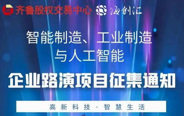 投融匯 | 項目征集：智能制造、工業制造與人工智能專場路演