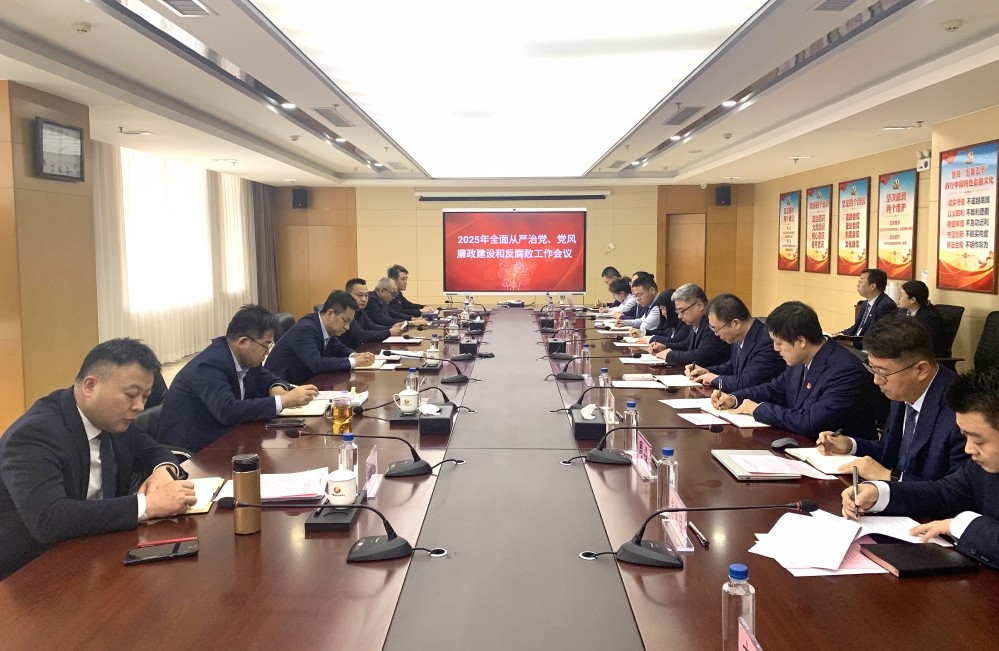 齊魯股交召開2025年全面從嚴治黨、黨風廉政建設和反腐敗工作會議