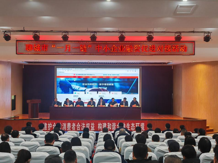 齊魯股交受邀參加聊城市“一月一鏈”中小企業(yè)融資促進對接活動