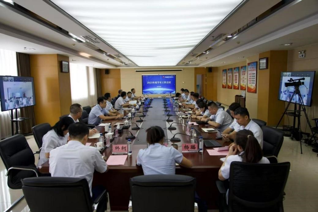 齊魯股交召開2025年中期工作會議