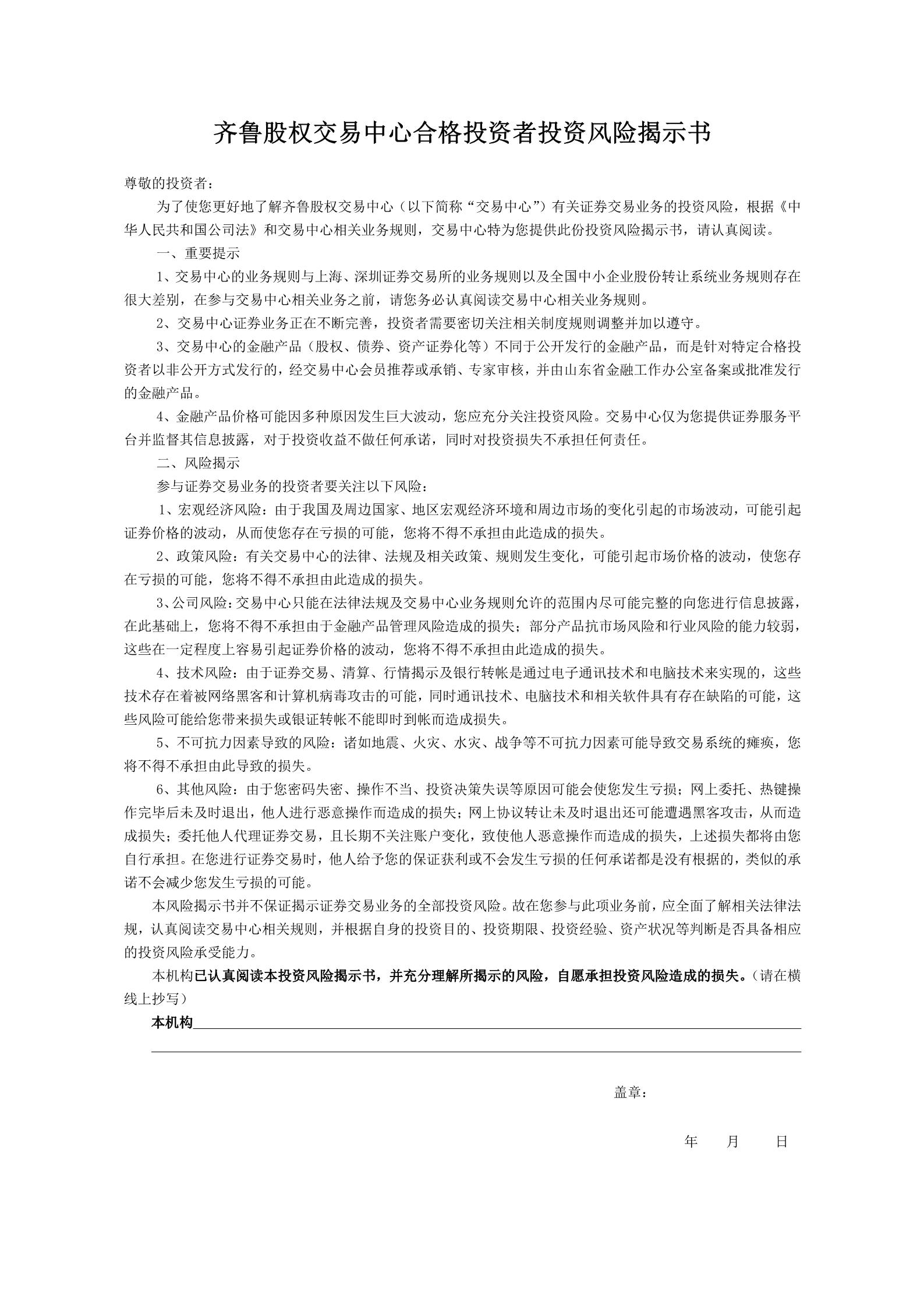 齊魯股權交易中心合格投資者（機構）風險揭示書_PDF轉長圖_4714.jpg