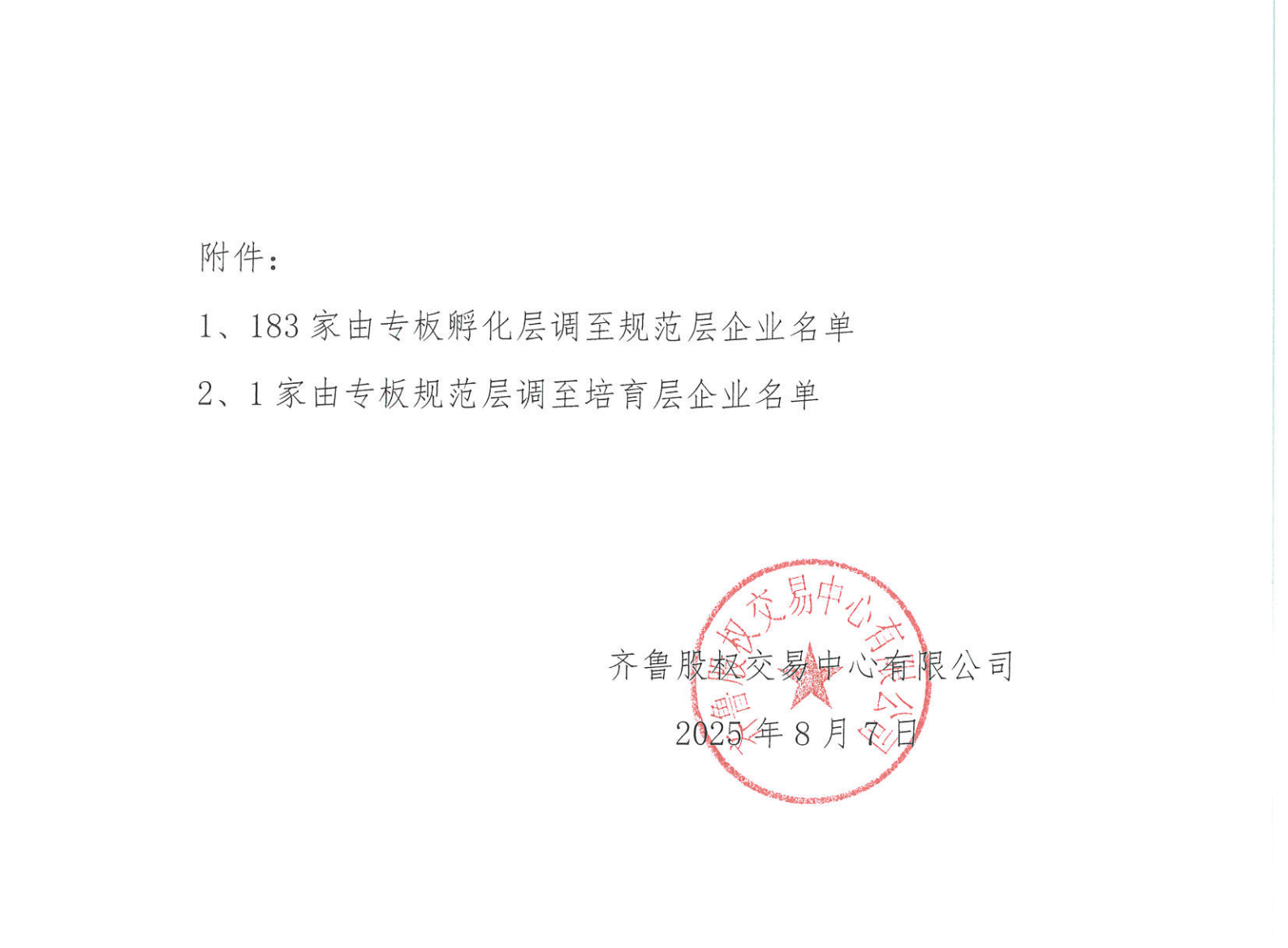 關于“專精特新”專班企業分層管理的公告_02.png